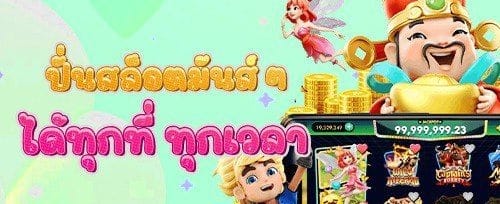 ฟรีสปิน 200 ครั้ง สำหรับเกมดัง promotional banner